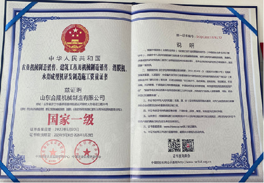 国家一级施工资质证书