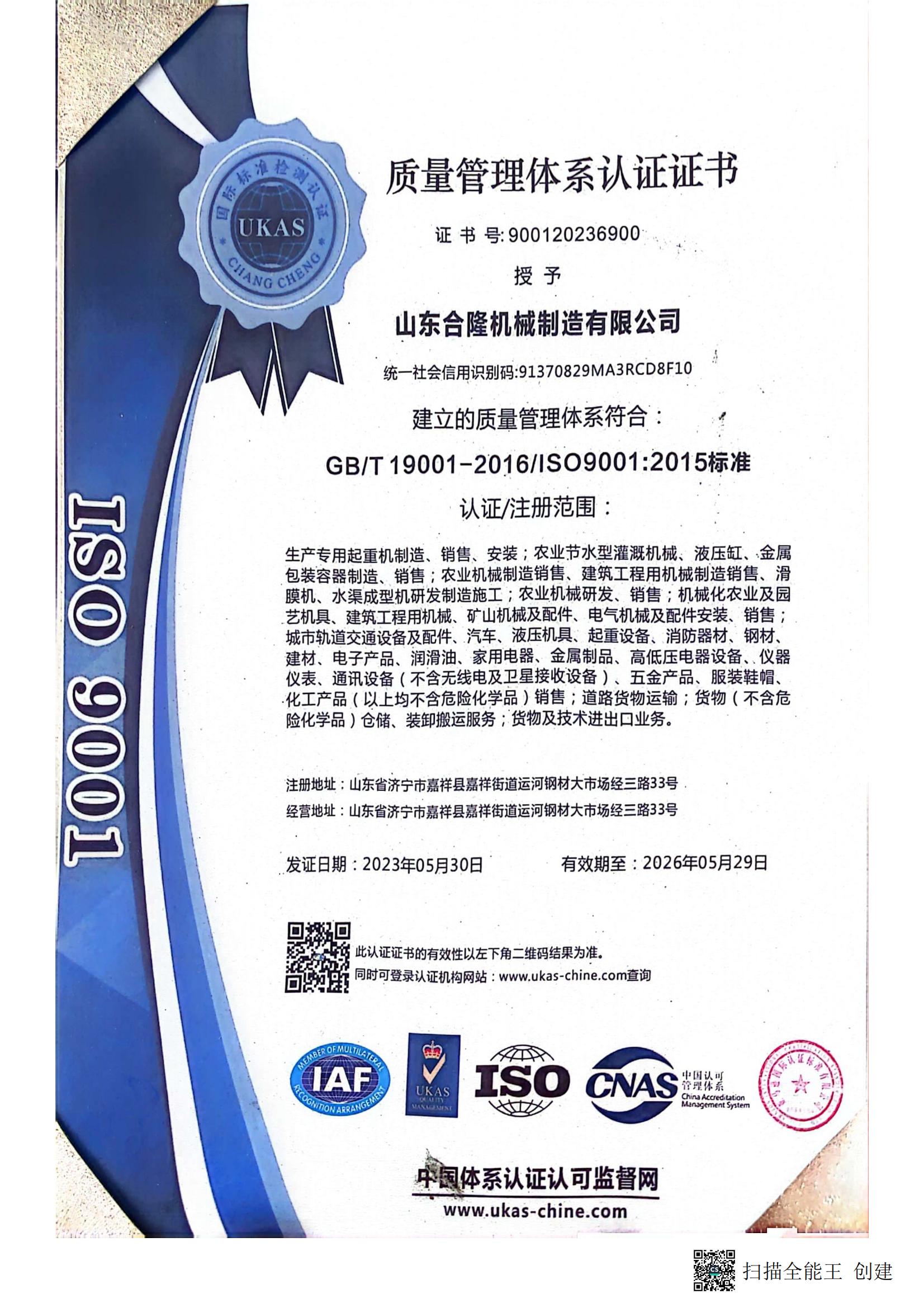 质量管理体系认证证书