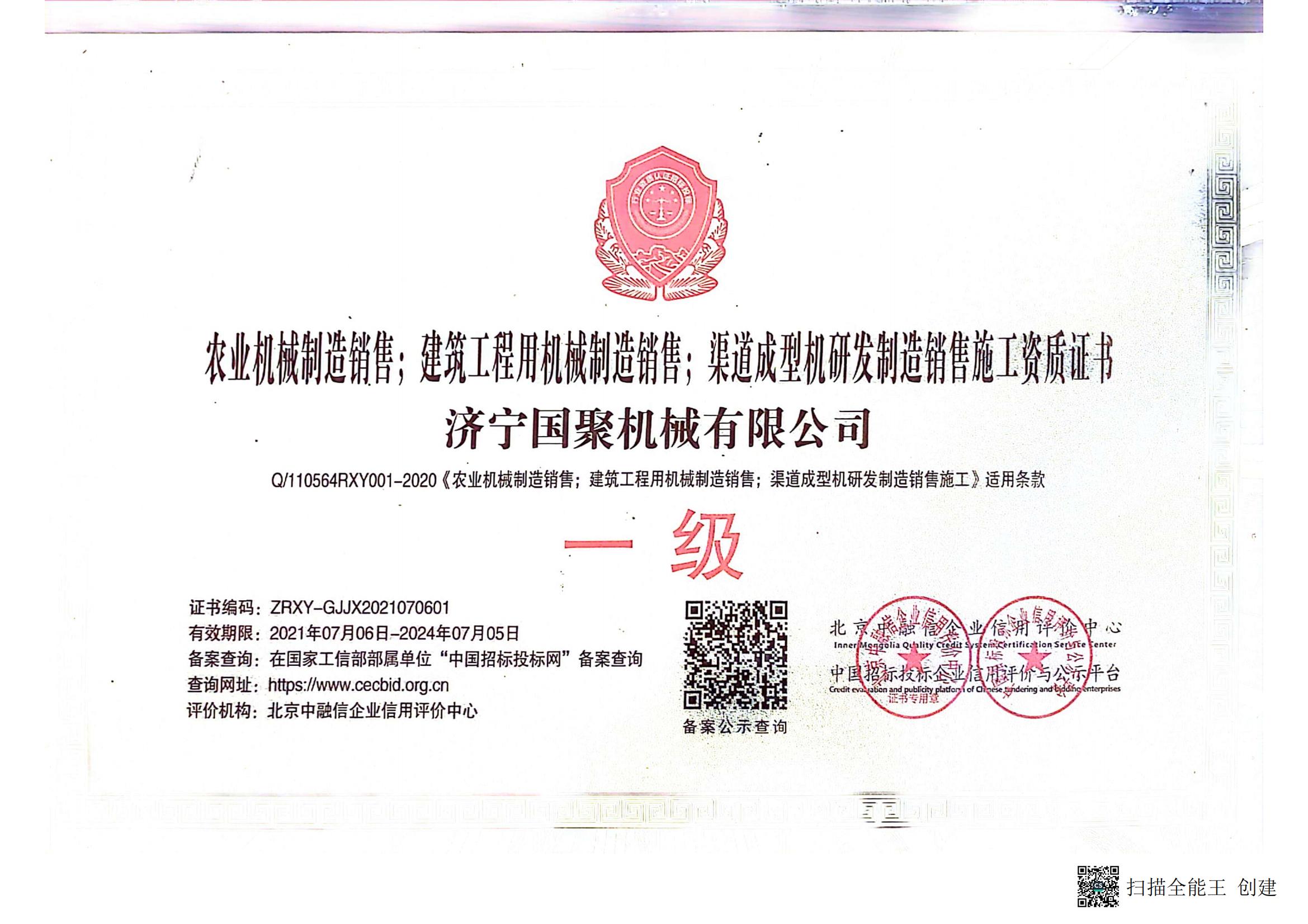 一级施工资质证书