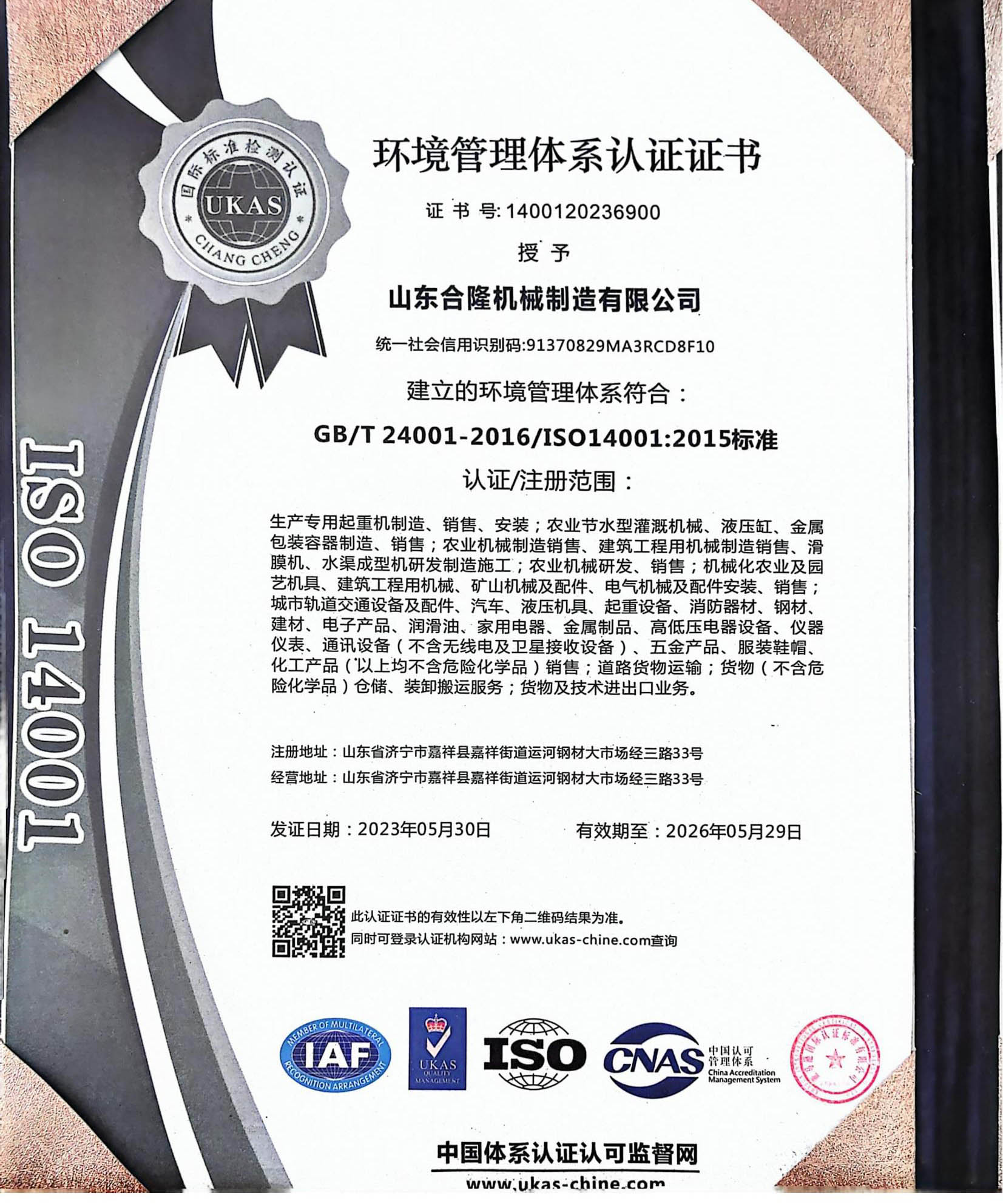 环境管理体系认证证书